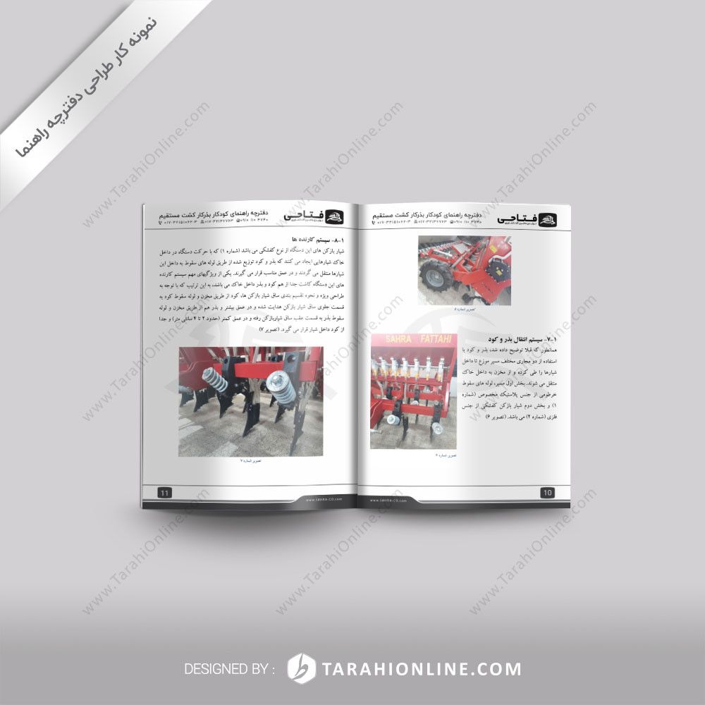 طراحی دفترچه راهنمای کودکار بذرکار کشت مستقیم کشاورزی فتاحی - تصویر 3